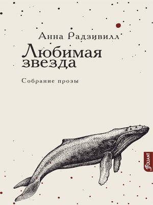 cover image of Любимая звезда